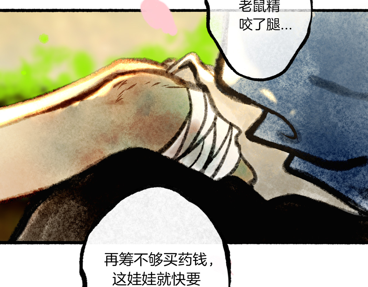 仙槎记 1.由此记起 第147页