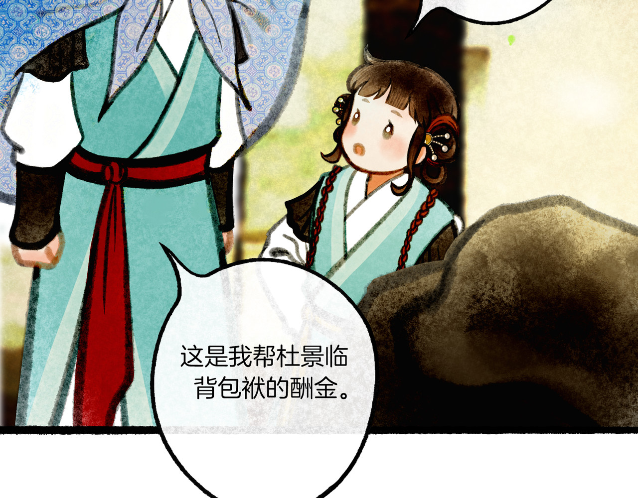 仙槎记 1.由此记起 第157页