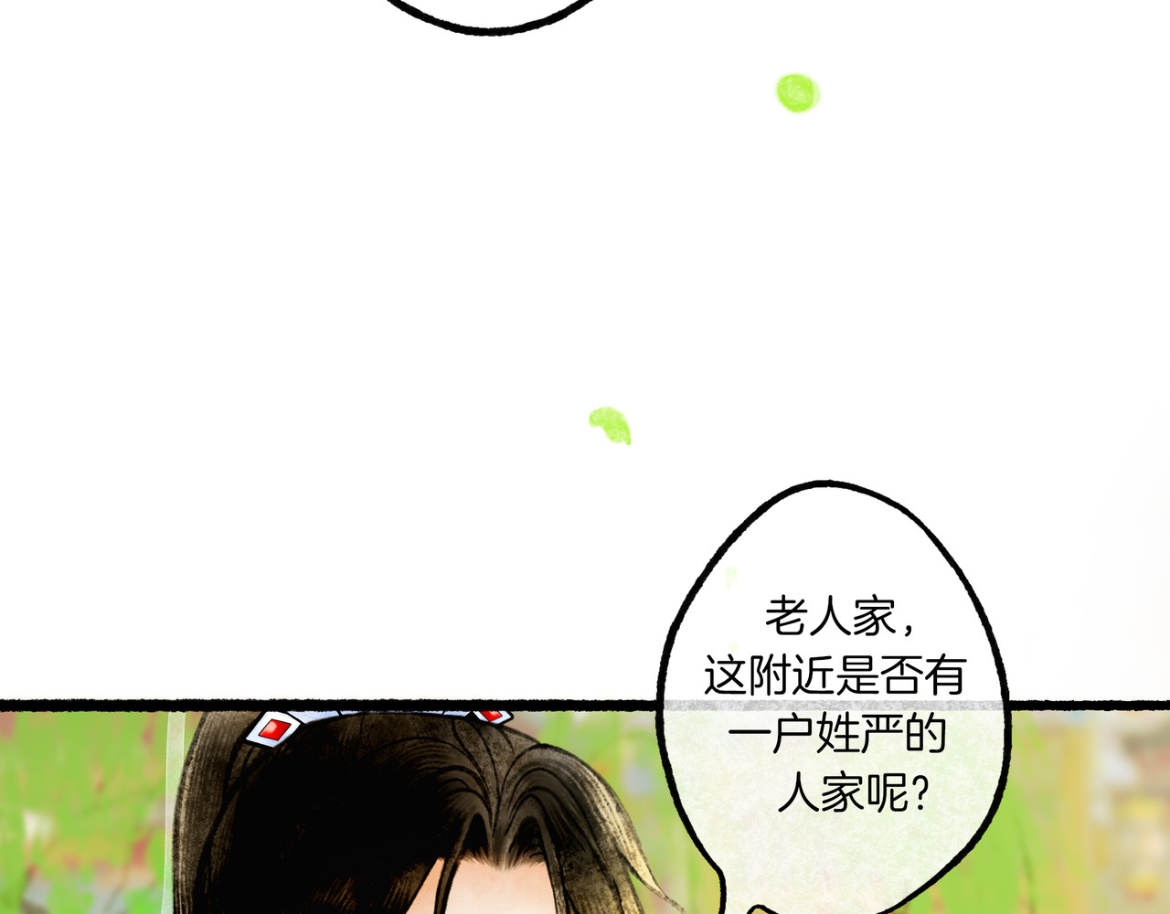 仙槎记 1.由此记起 第158页
