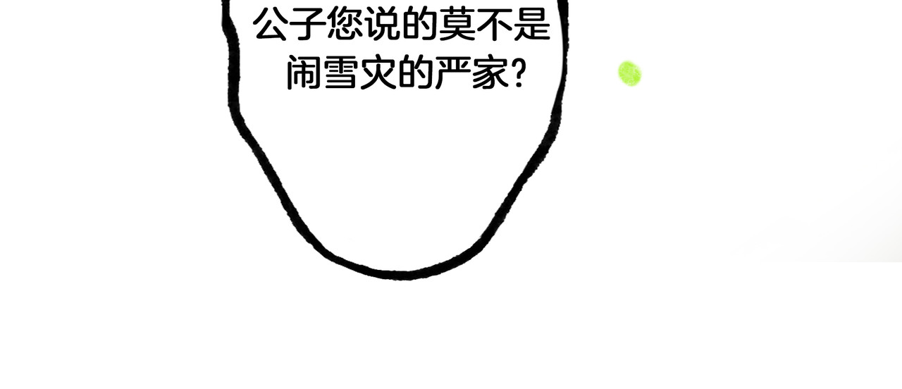 仙槎记 1.由此记起 第160页