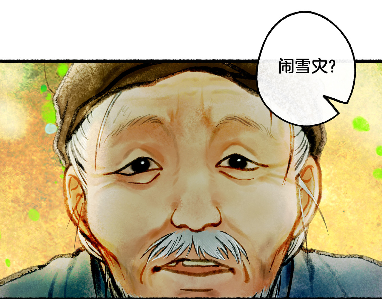 仙槎记 1.由此记起 第161页