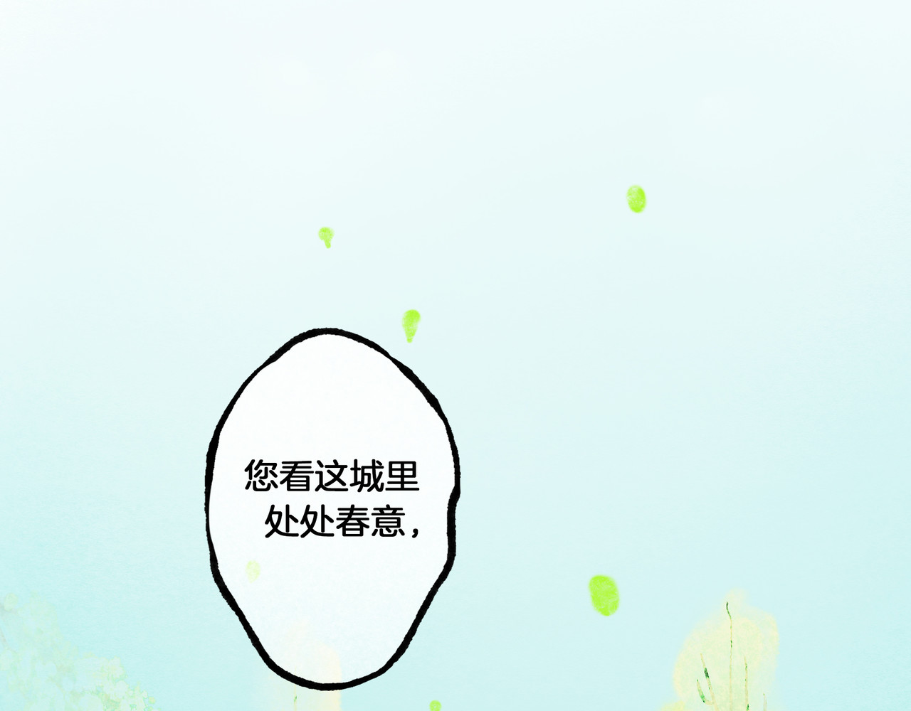 仙槎记 1.由此记起 第163页