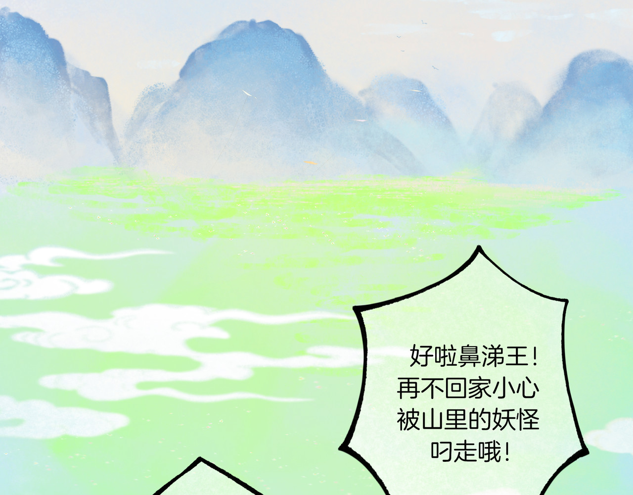 仙槎记 1.由此记起 第18页