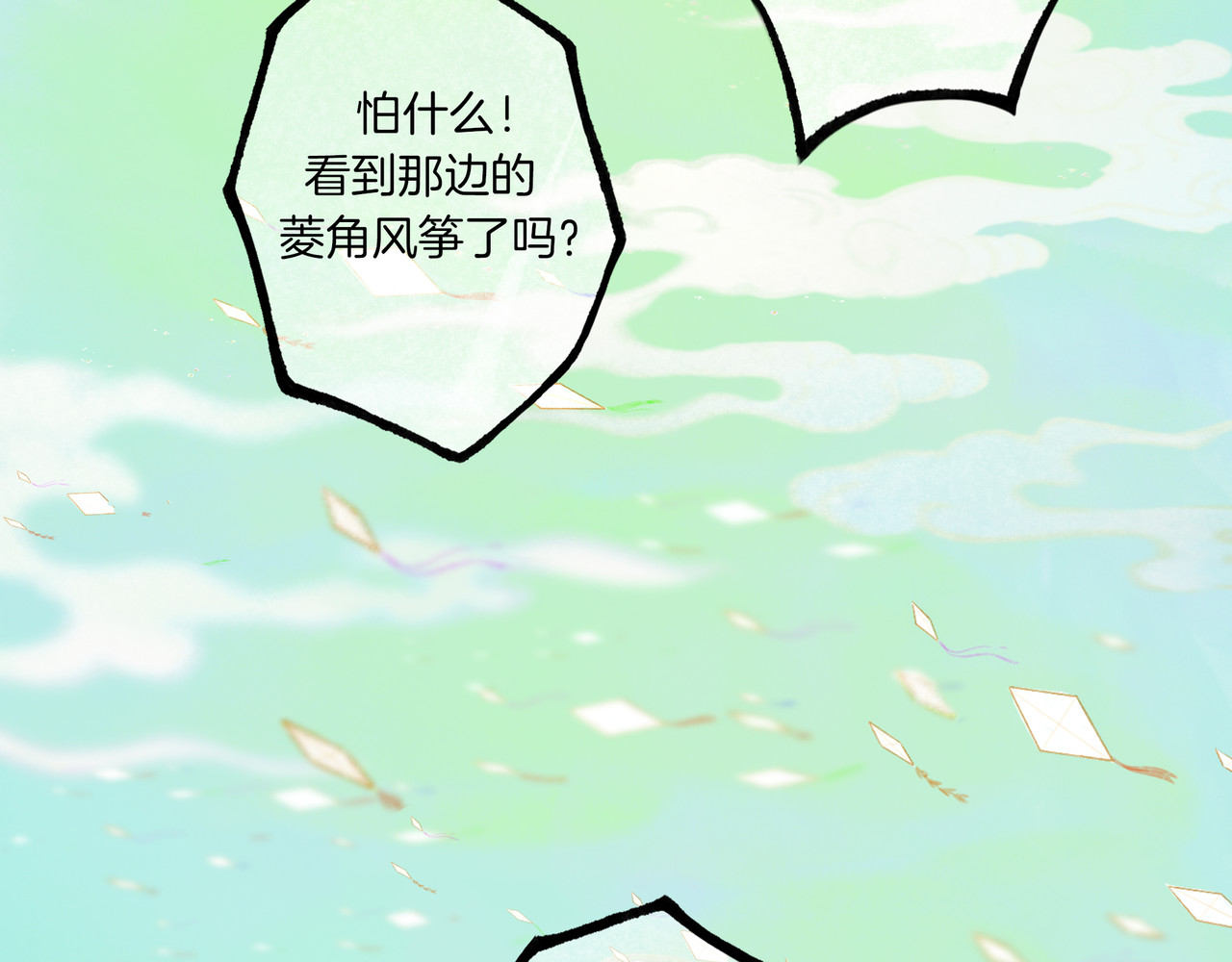 仙槎记 1.由此记起 第19页