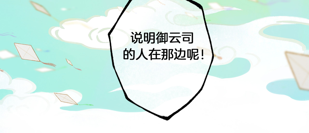 仙槎记 1.由此记起 第20页
