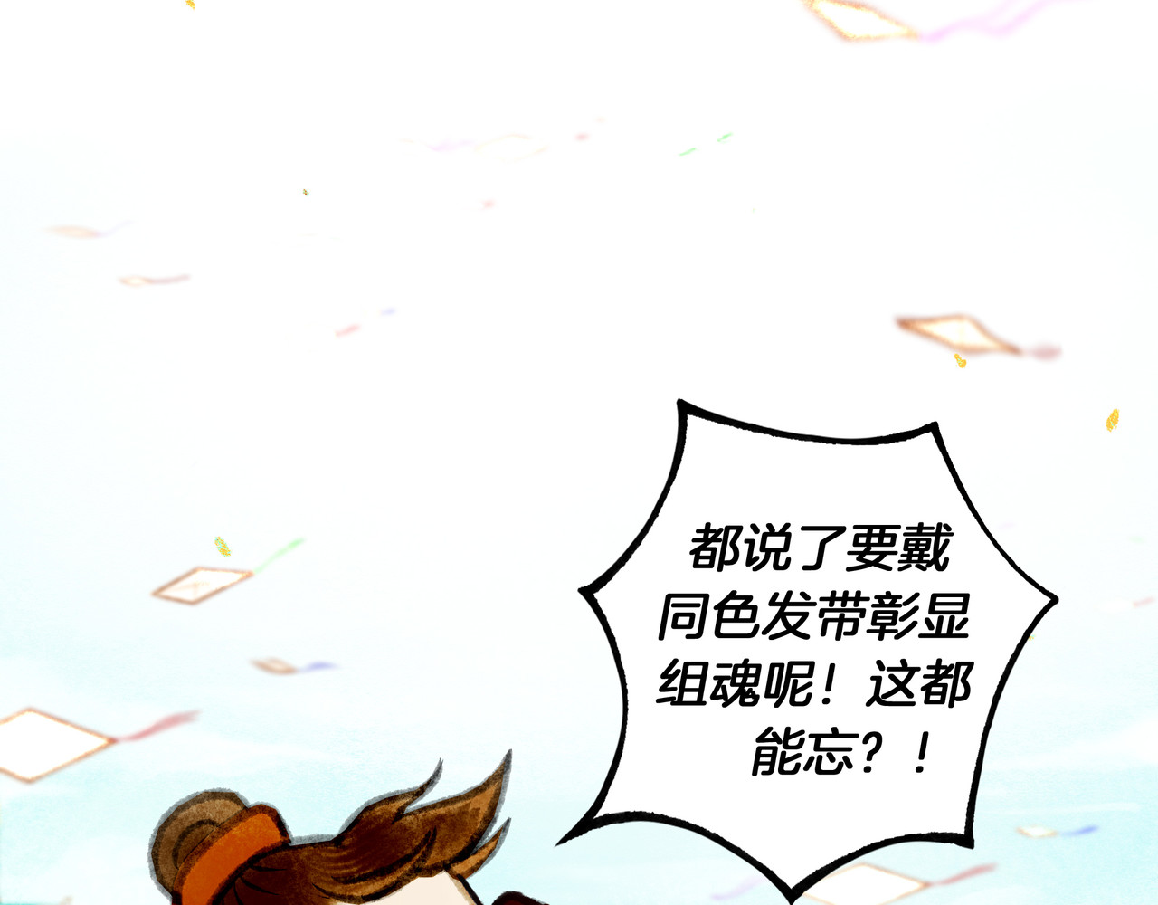 仙槎记 1.由此记起 第22页