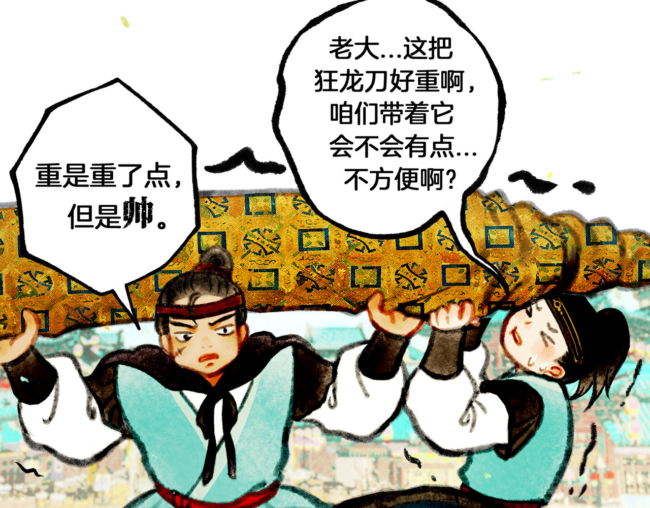 仙槎记 1.由此记起 第24页