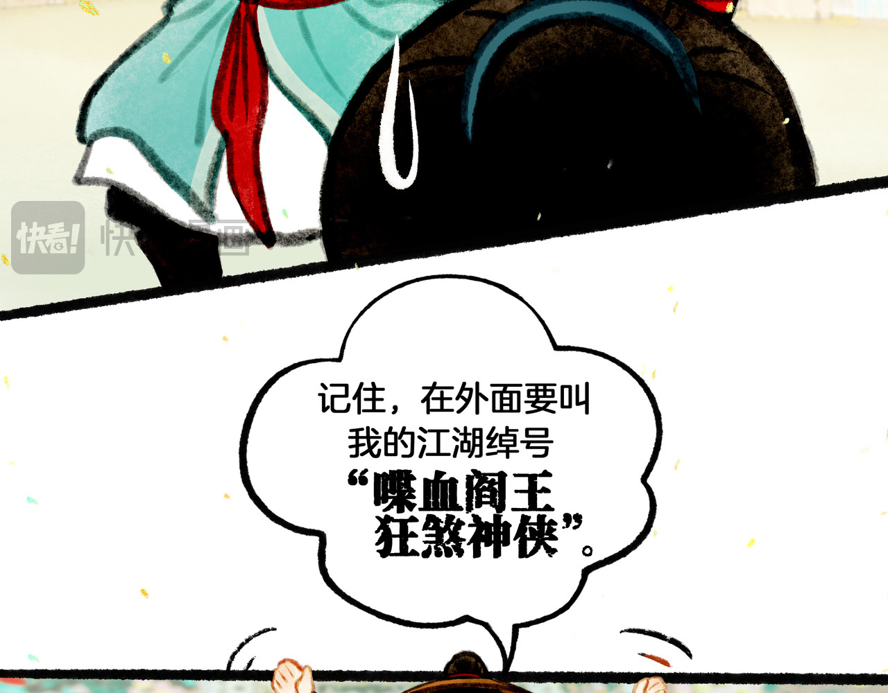 仙槎记 1.由此记起 第25页