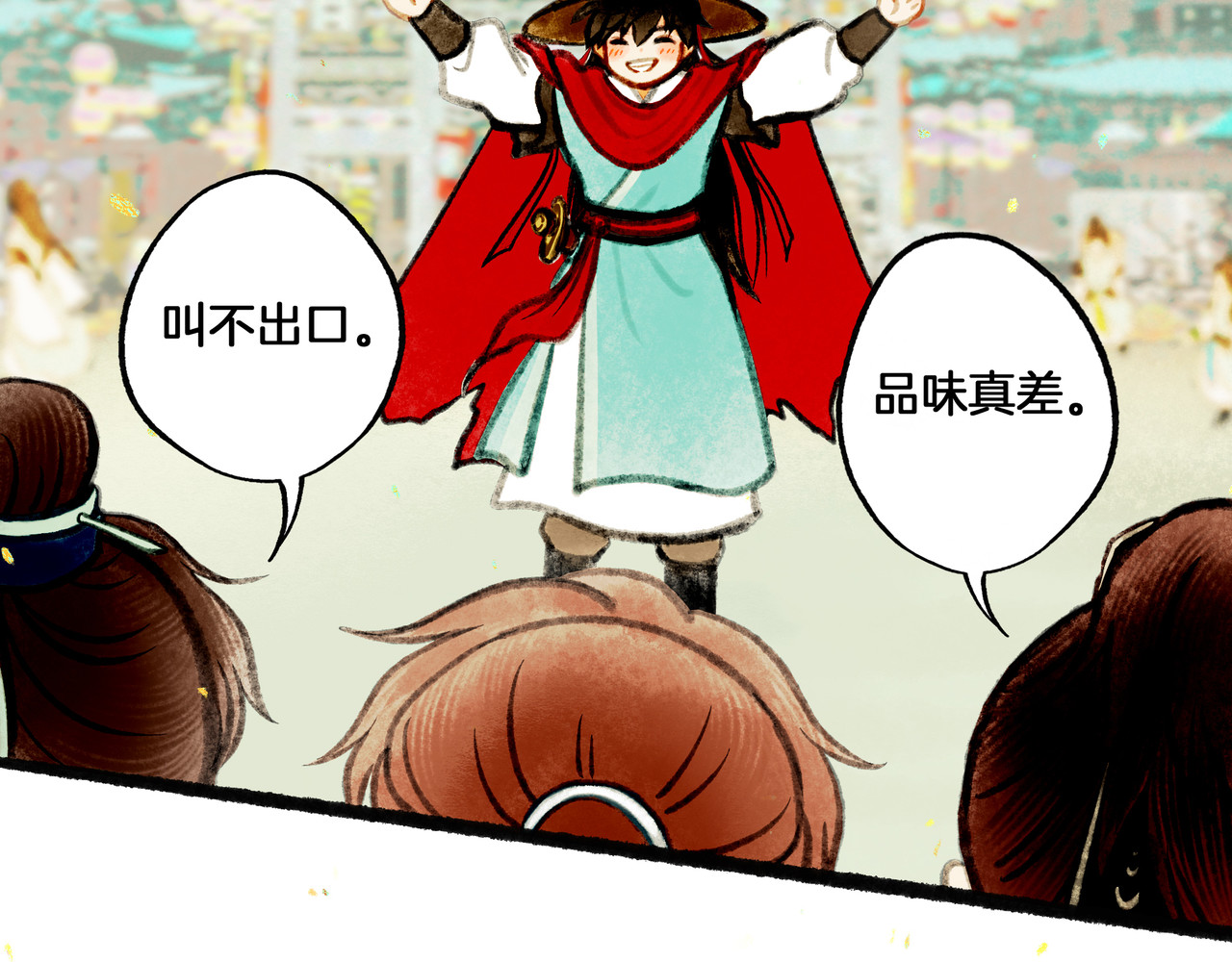 仙槎记 1.由此记起 第26页