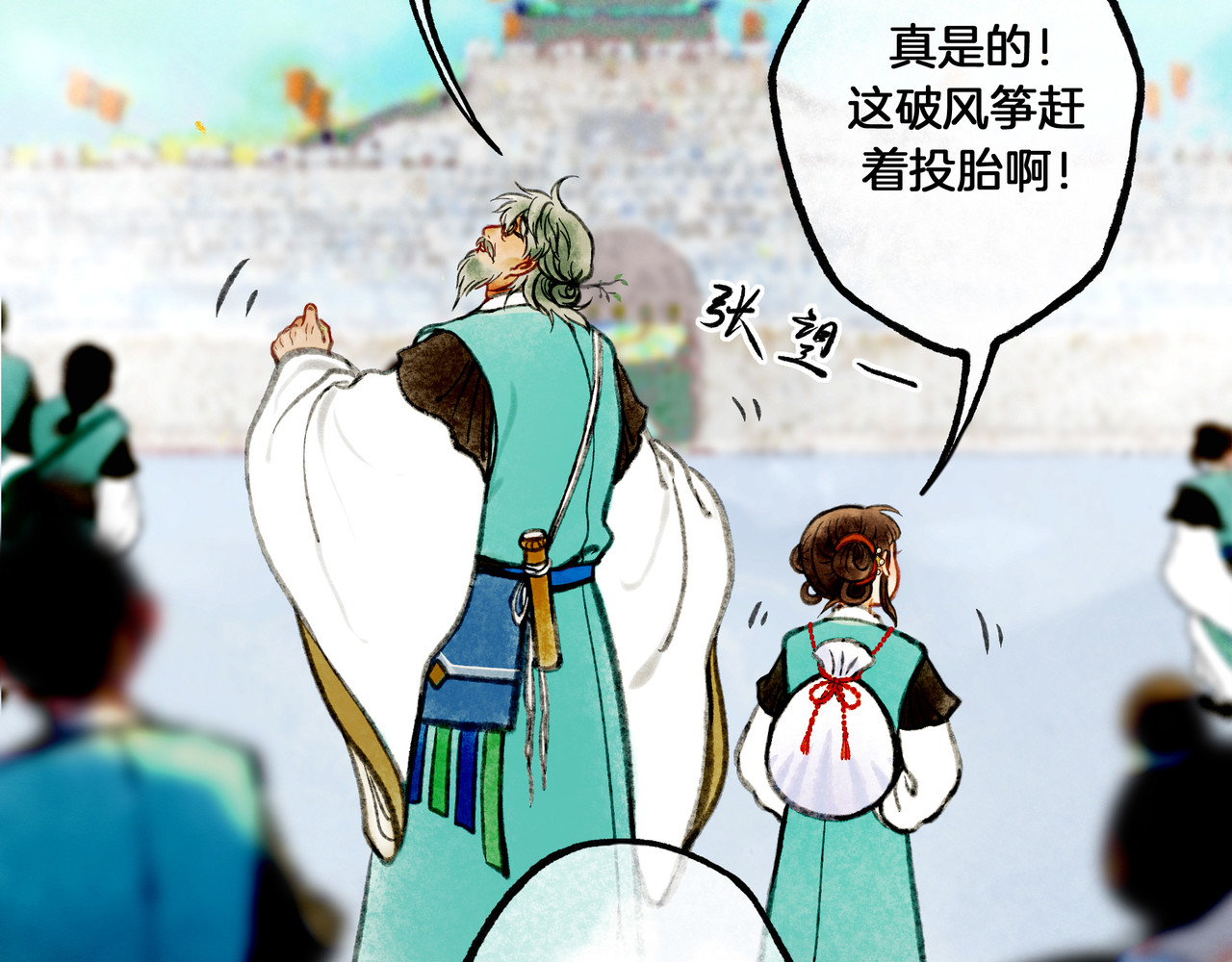 仙槎记 1.由此记起 第29页