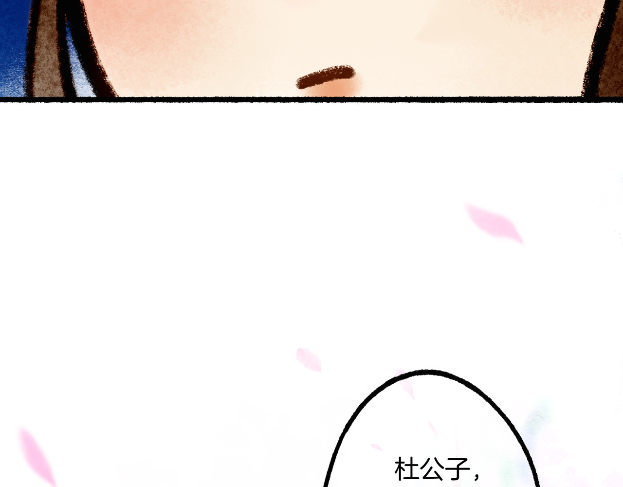 仙槎记 1.由此记起 第33页