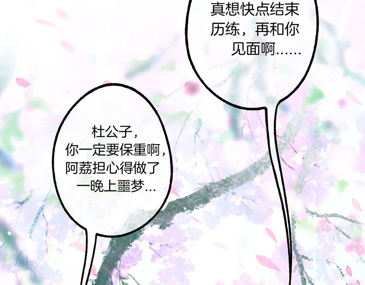 仙槎记 1.由此记起 第34页