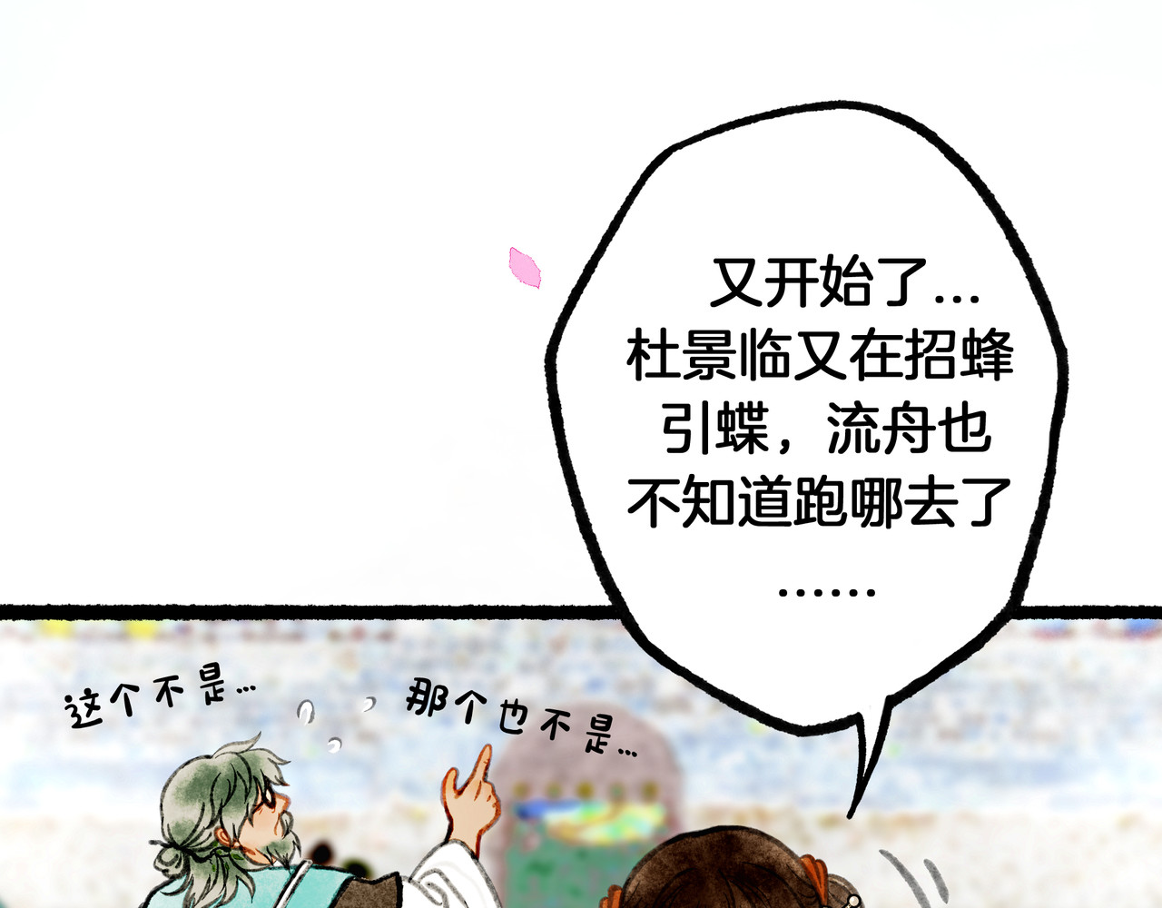 仙槎记 1.由此记起 第39页