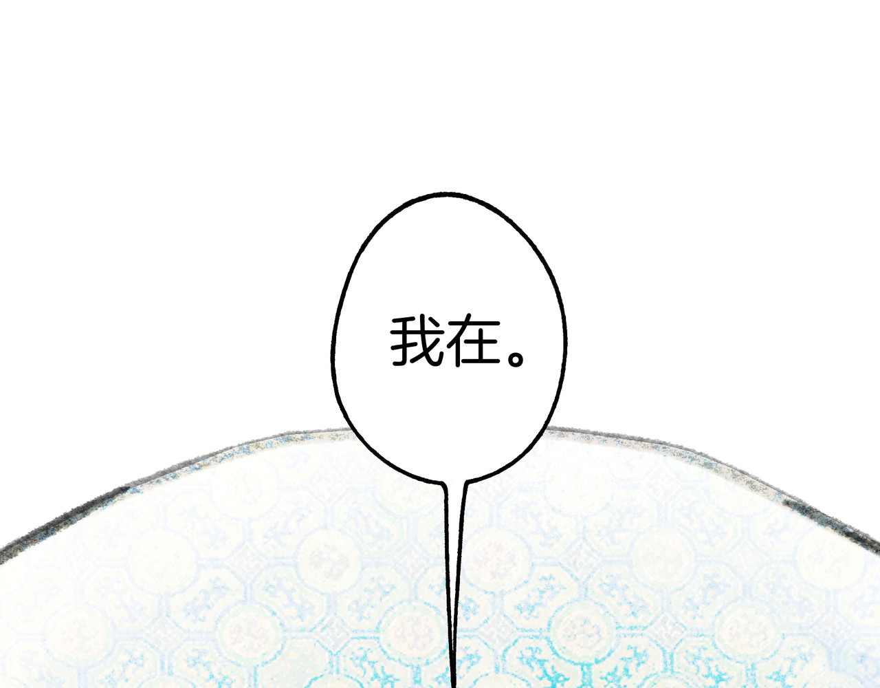 仙槎记 1.由此记起 第41页