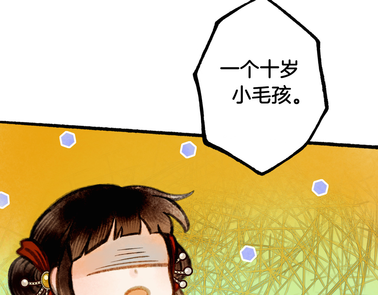 仙槎记 1.由此记起 第49页