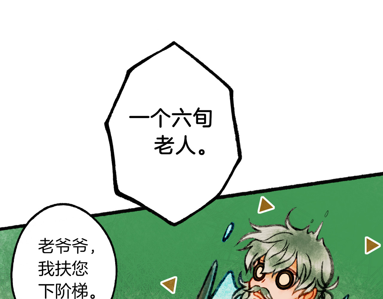 仙槎记 1.由此记起 第51页