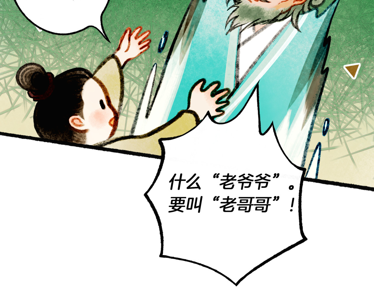 仙槎记 1.由此记起 第52页