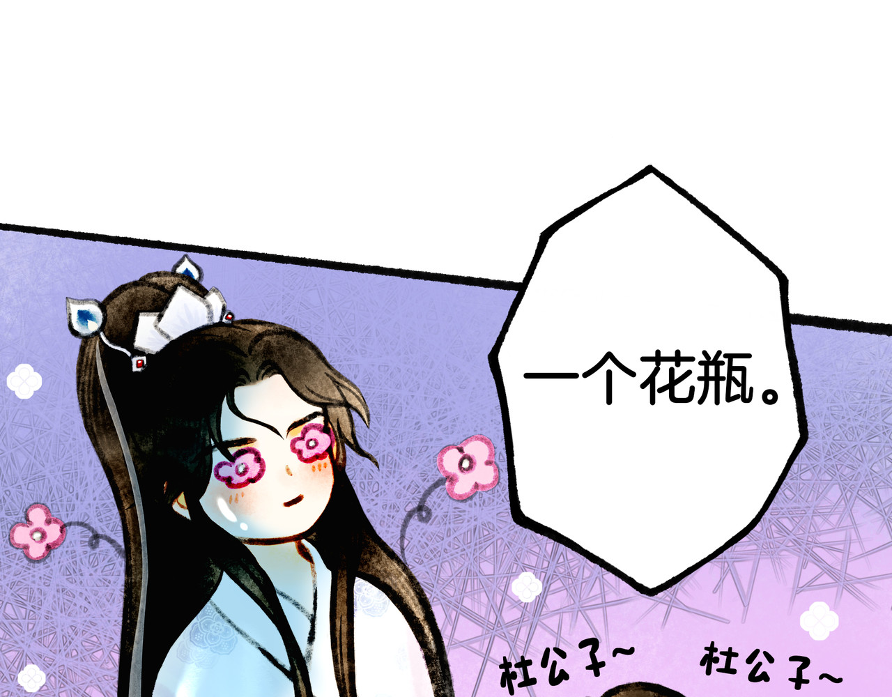 仙槎记 1.由此记起 第53页
