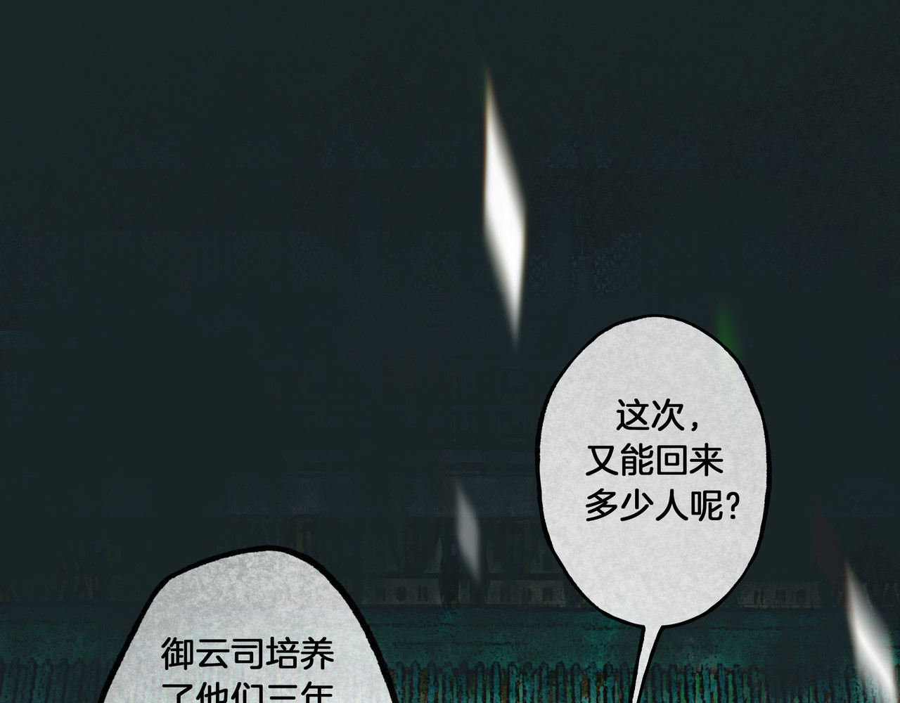 仙槎记 1.由此记起 第72页