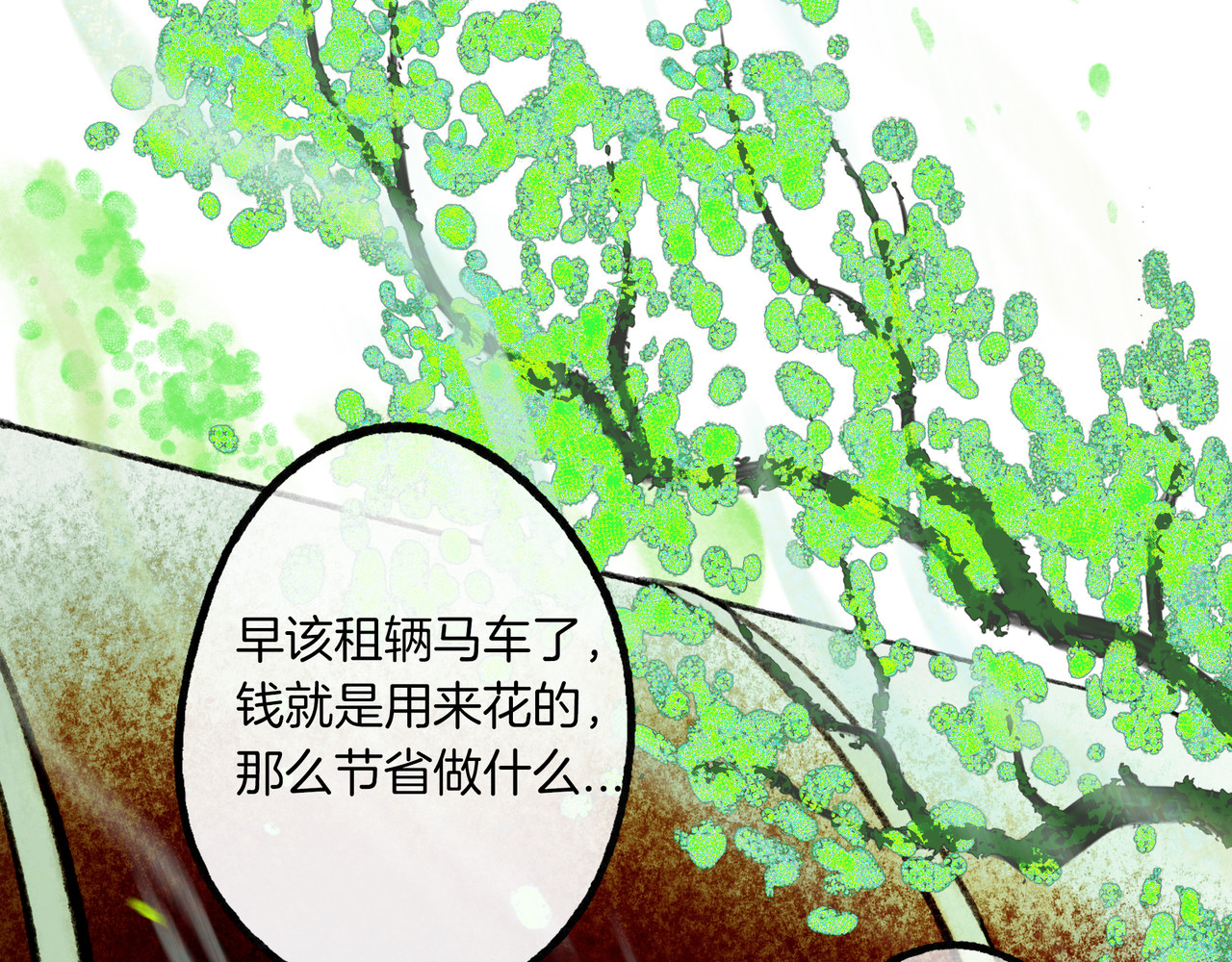 仙槎记 1.由此记起 第78页
