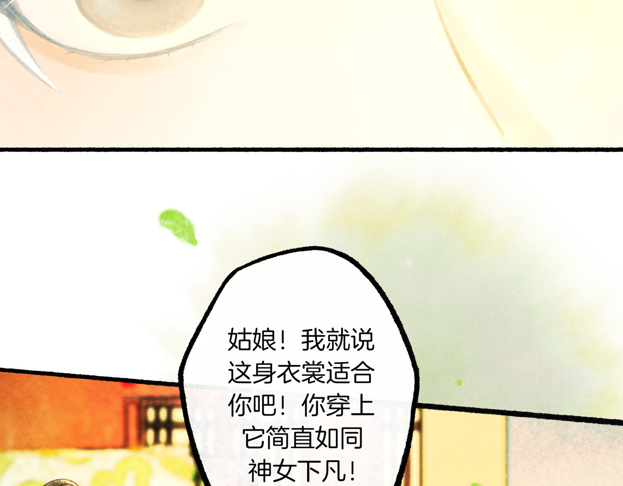 仙槎记 1.由此记起 第82页