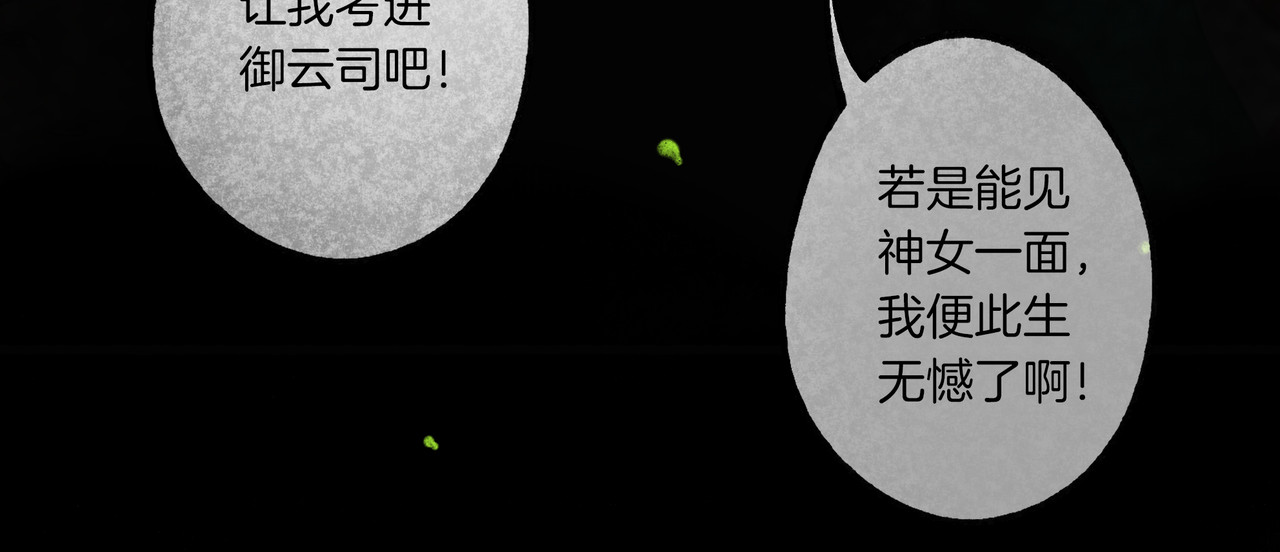 仙槎记 1.由此记起 第90页