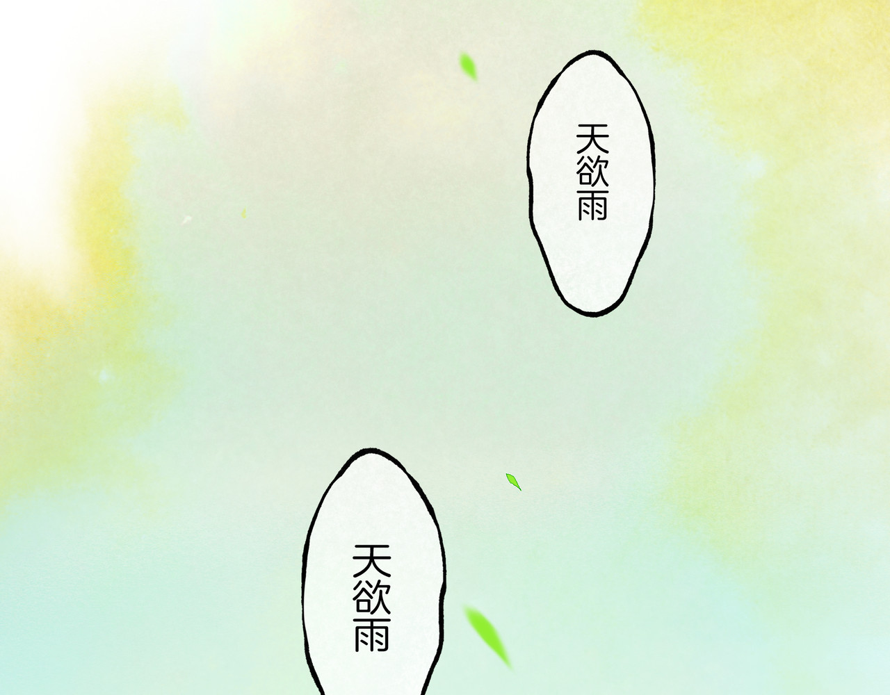 仙槎记 1.由此记起 第92页