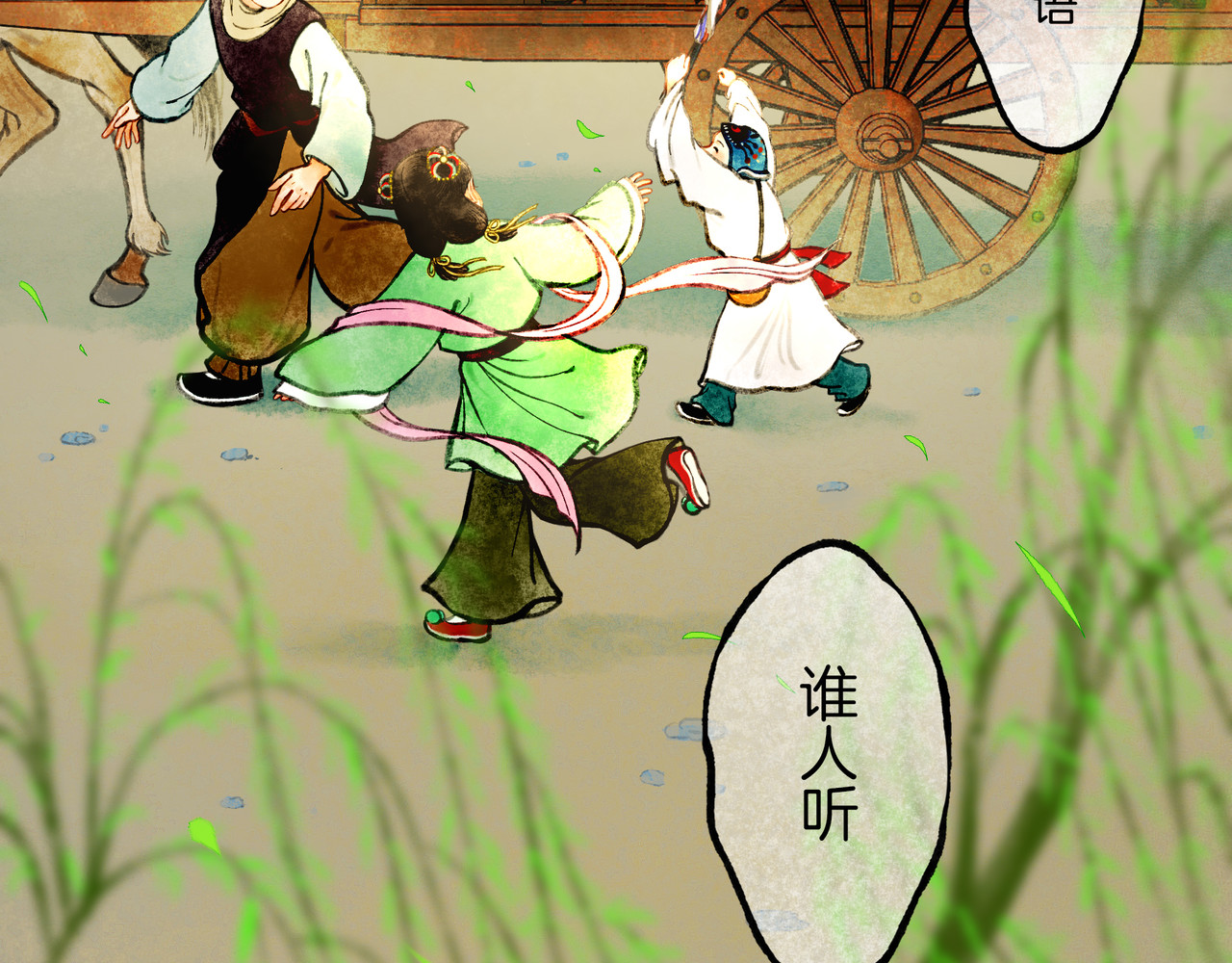 仙槎记 1.由此记起 第95页