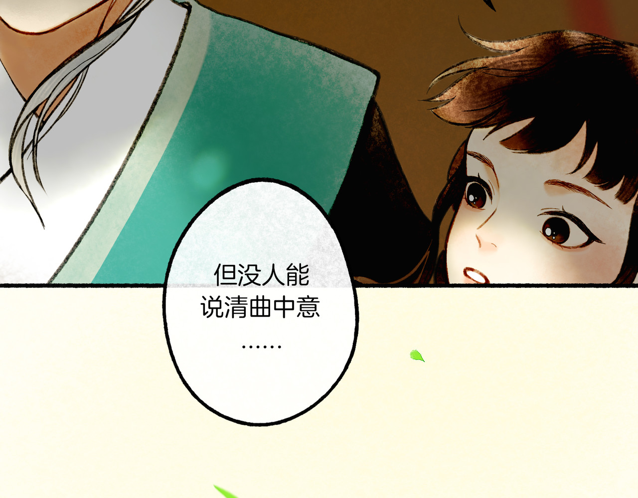 仙槎记 1.由此记起 第97页