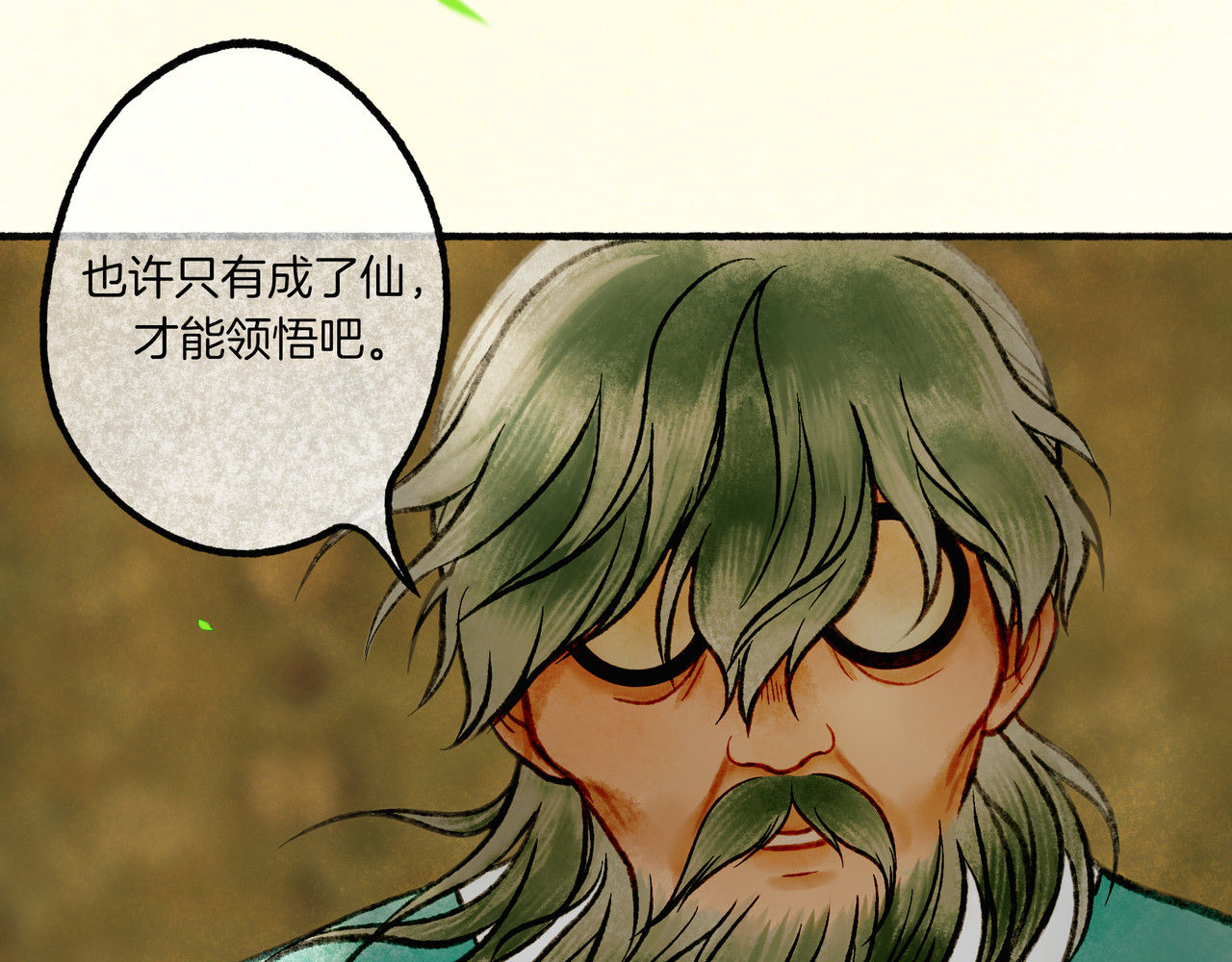 仙槎记 1.由此记起 第98页