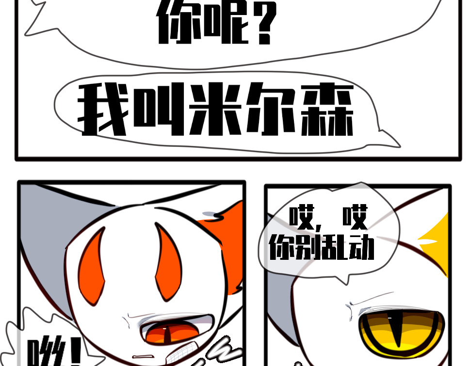 《异种》 初识 第11页