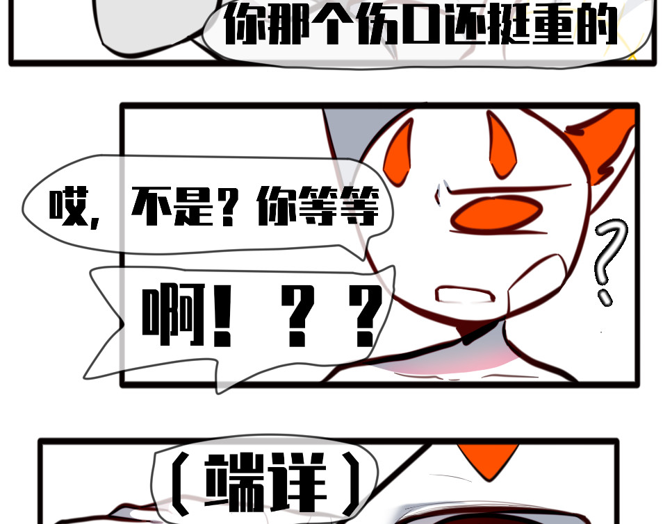 《异种》 初识 第14页