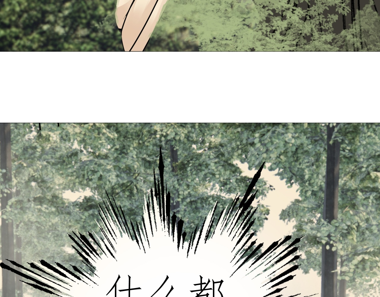 姽婳录 雾隐村6 第14页