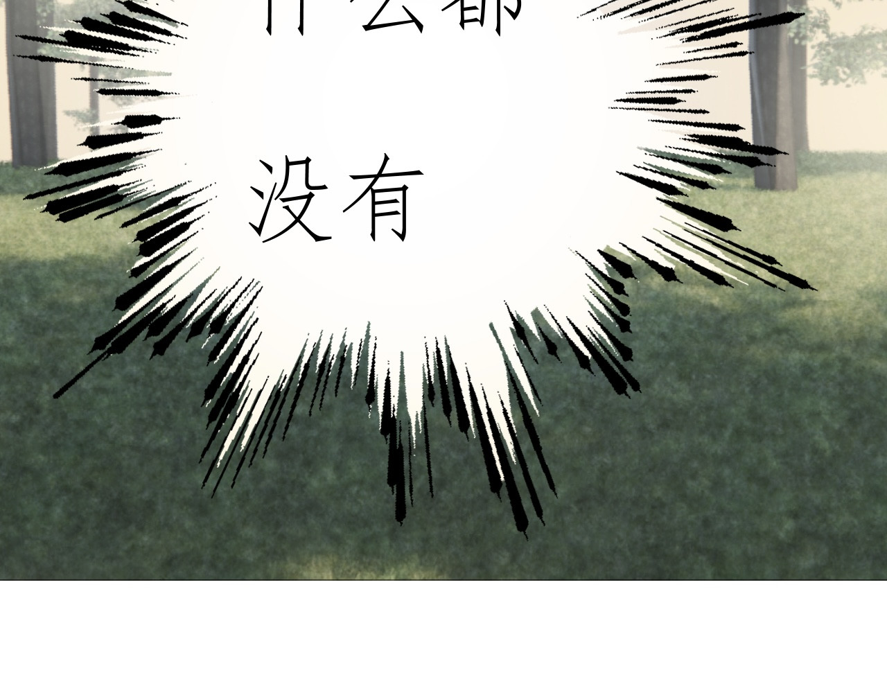 姽婳录 雾隐村6 第15页