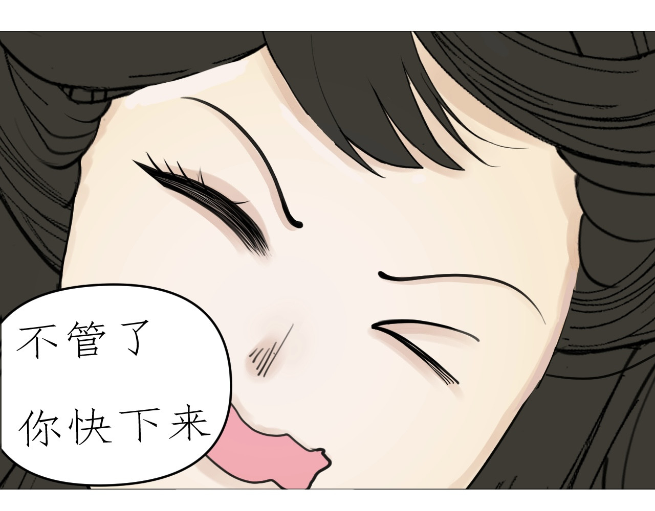 姽婳录 雾隐村6 第16页