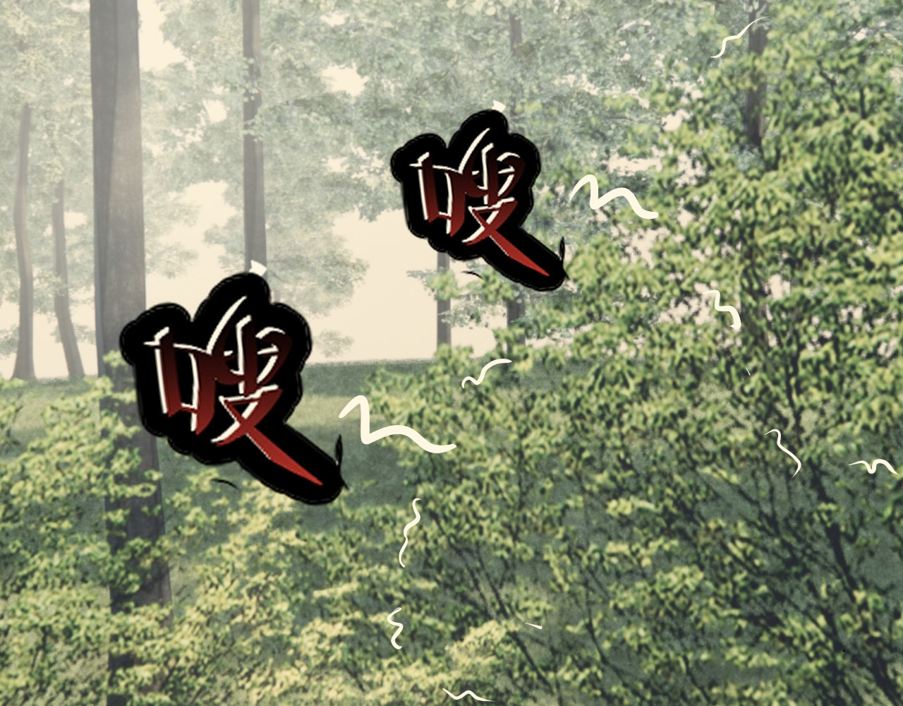 姽婳录 雾隐村6 第22页