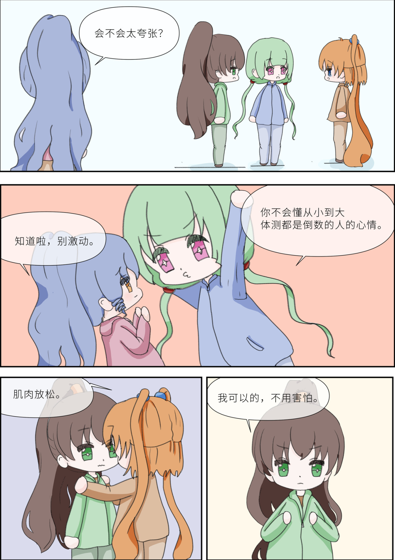 《女大学生无聊日常》 第三话-体能测试 第3页