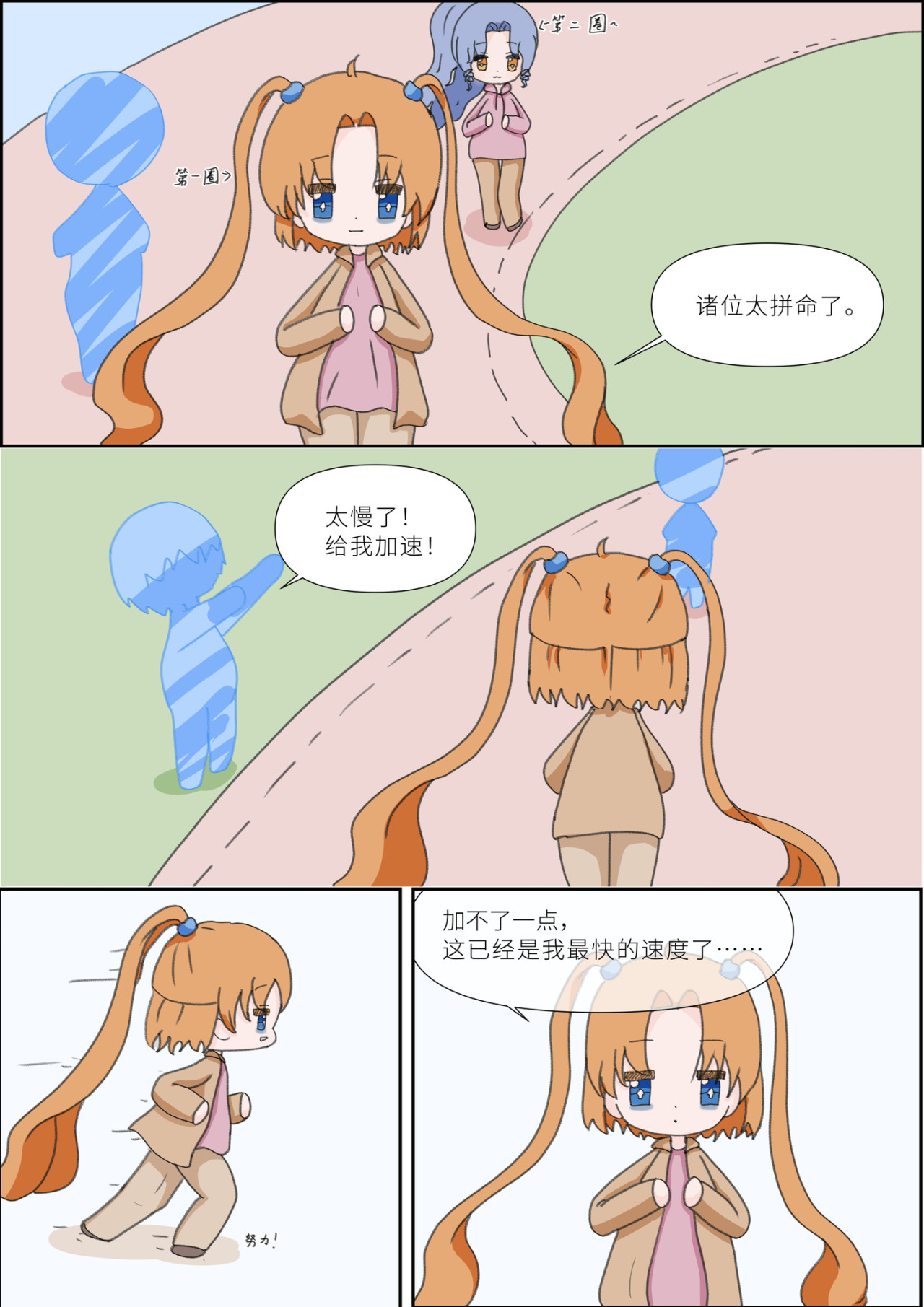 《女大学生无聊日常》 第三话-体能测试 第7页