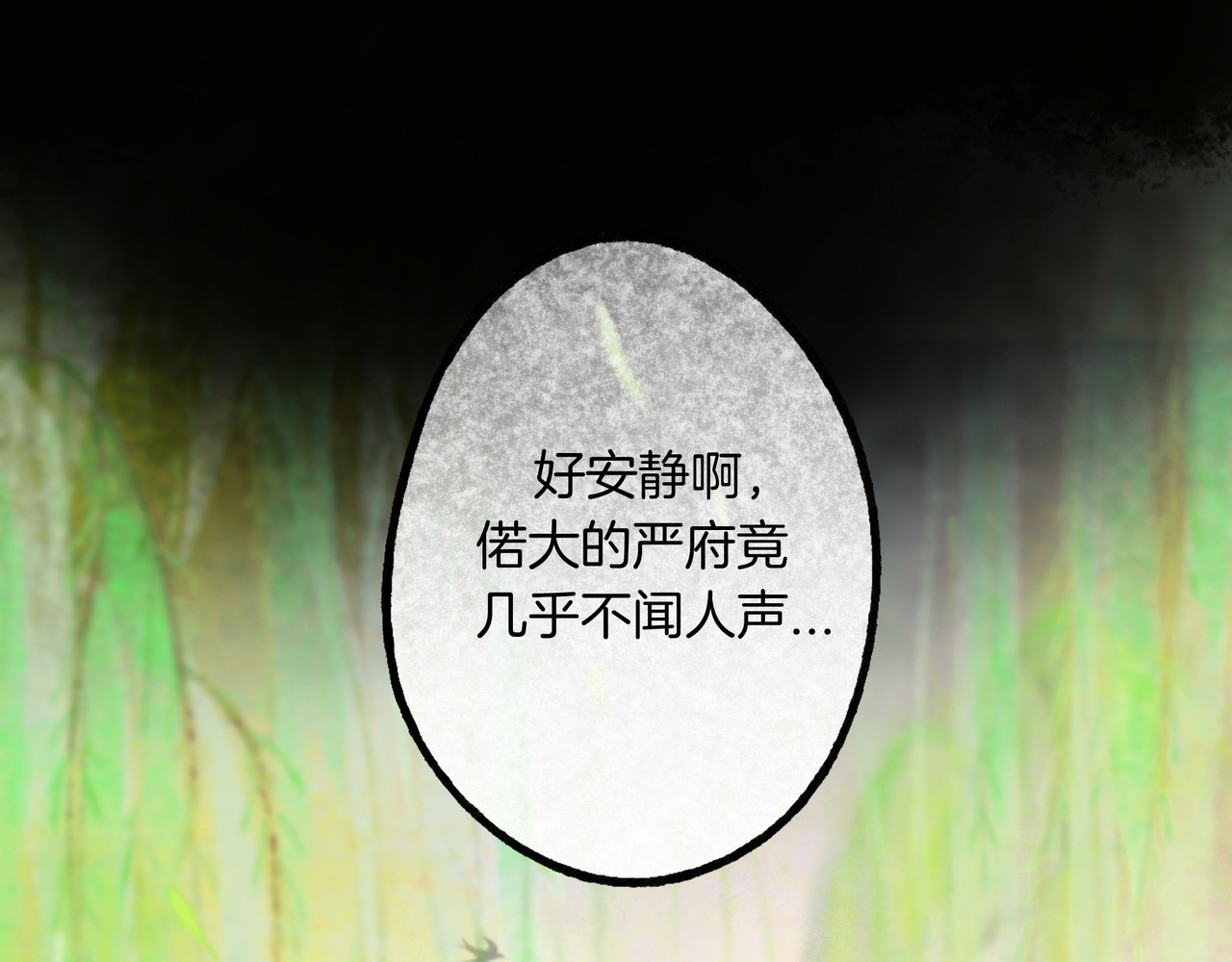 仙槎记 2.初寒 第11页