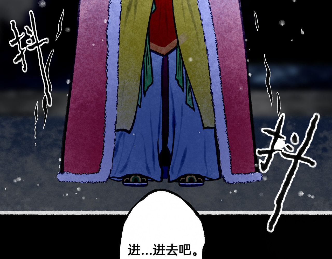 仙槎记 2.初寒 第101页