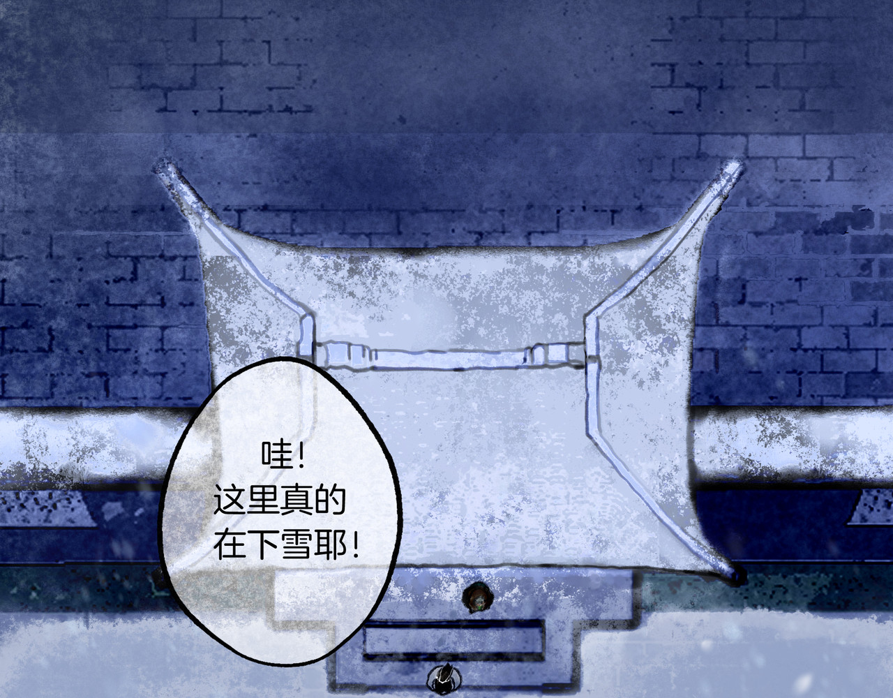 仙槎记 2.初寒 第104页