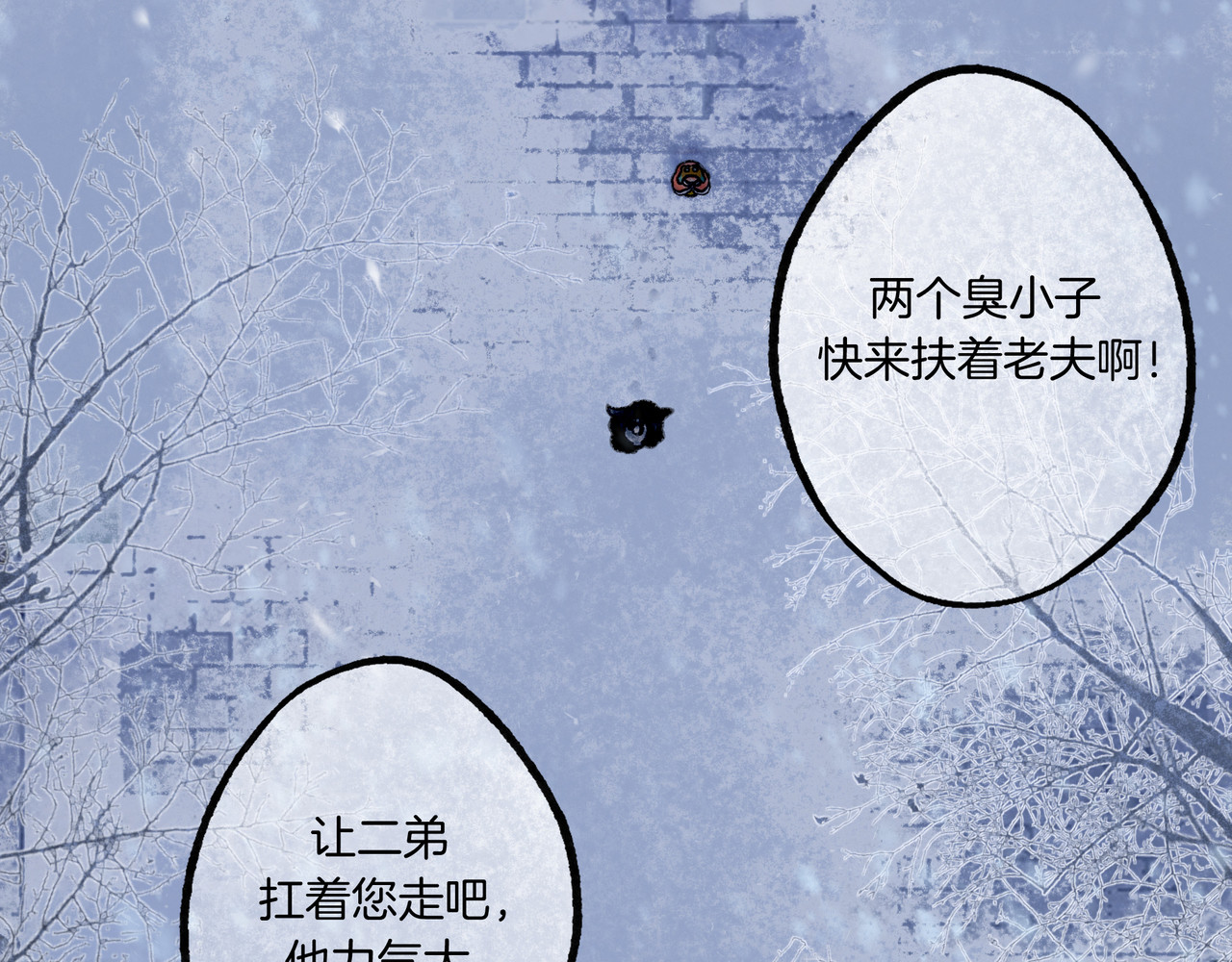仙槎记 2.初寒 第105页