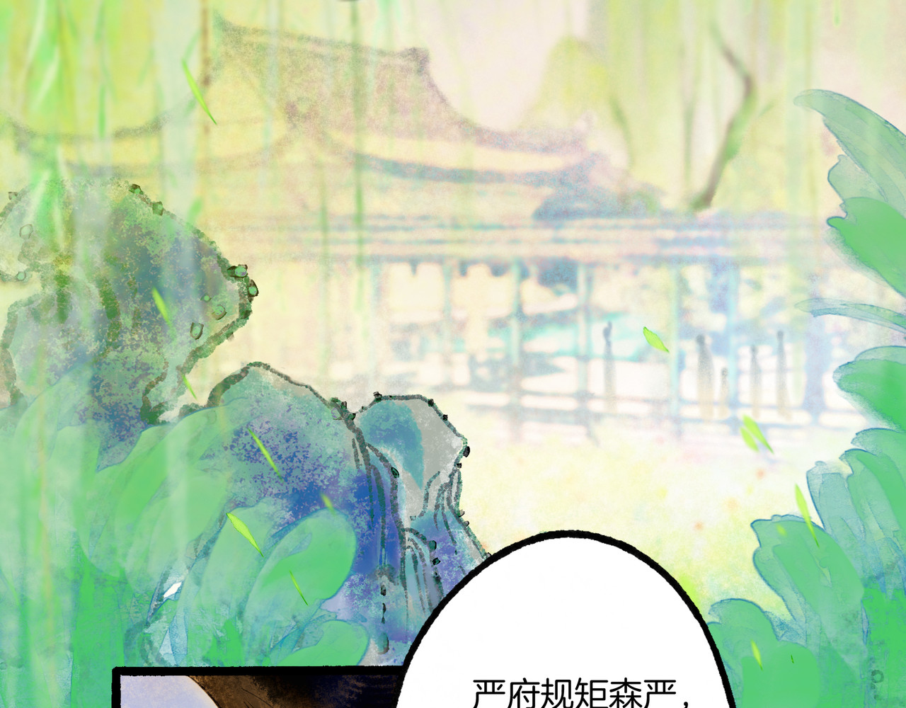 仙槎记 2.初寒 第12页