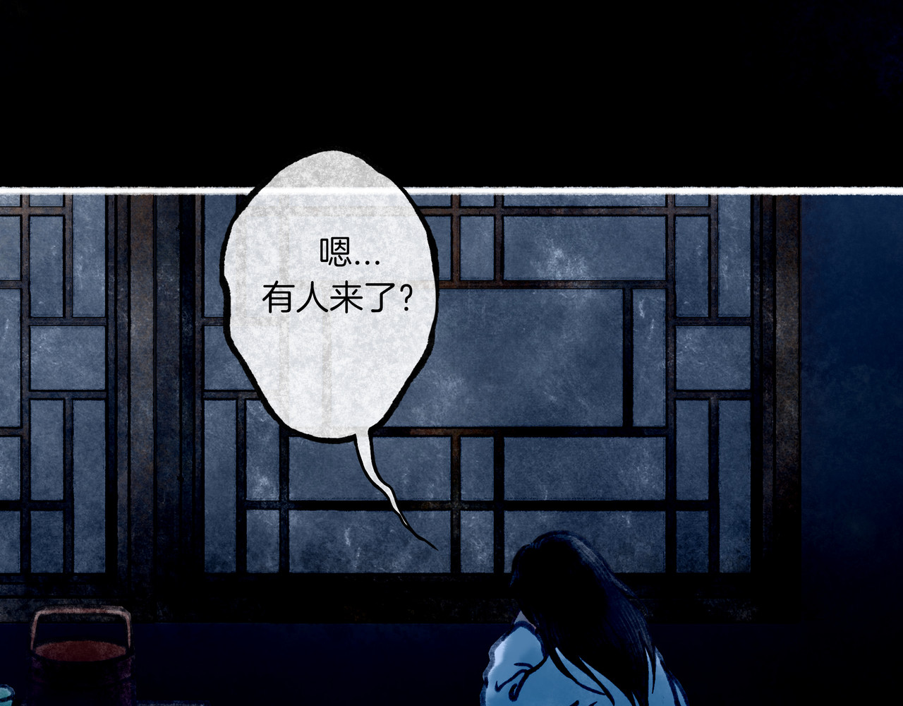 仙槎记 2.初寒 第111页