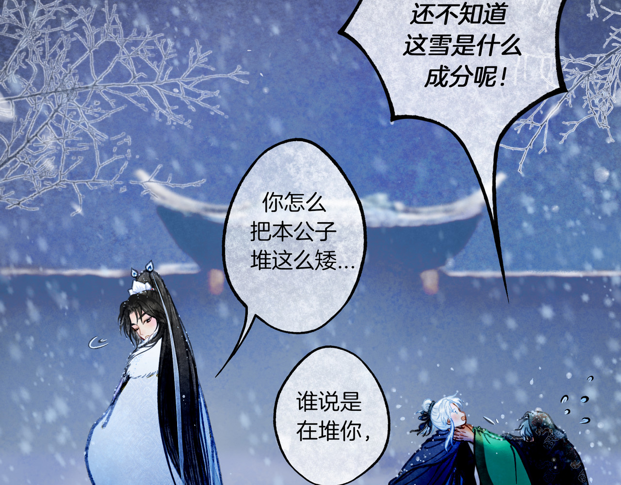 仙槎记 2.初寒 第116页