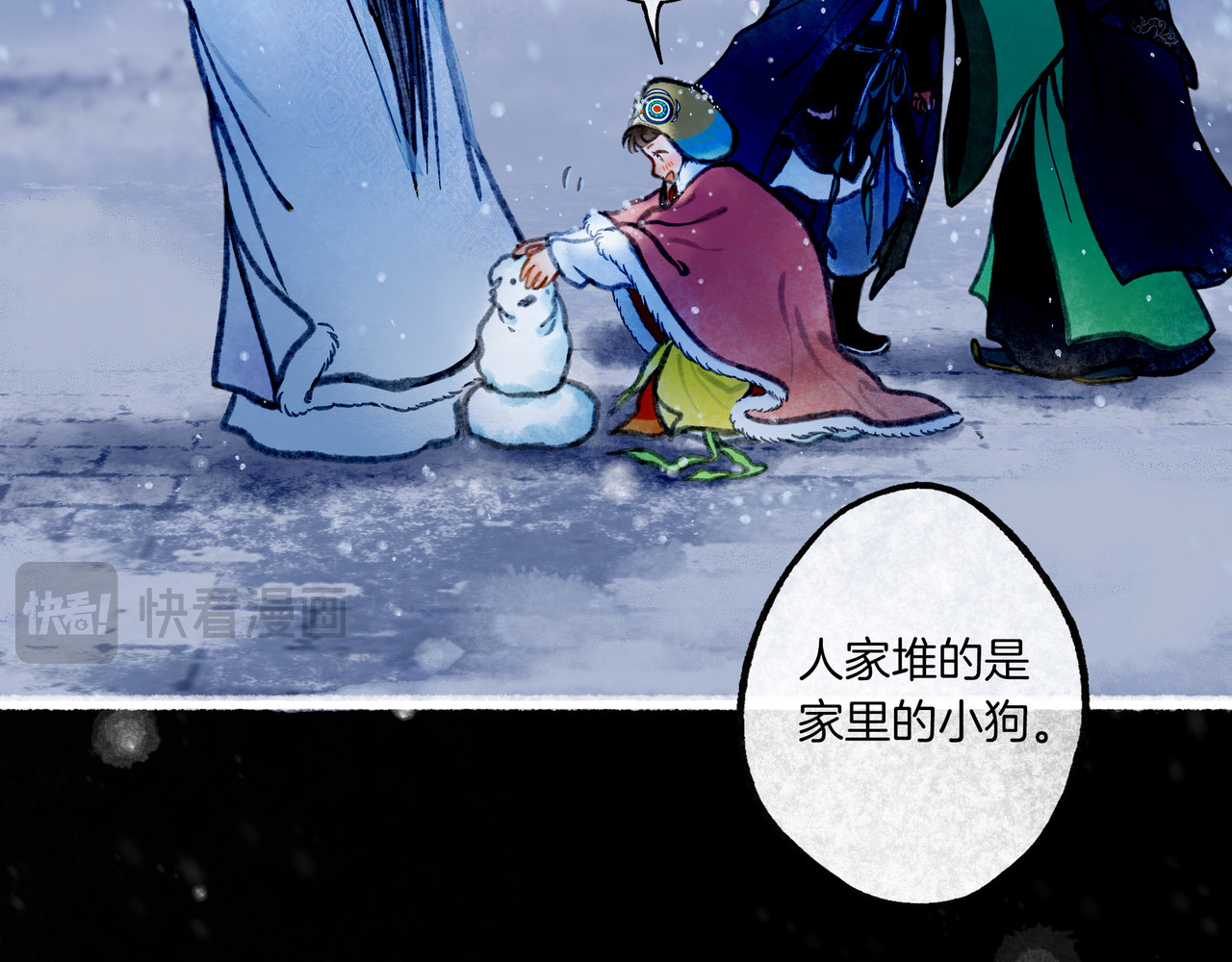 仙槎记 2.初寒 第117页
