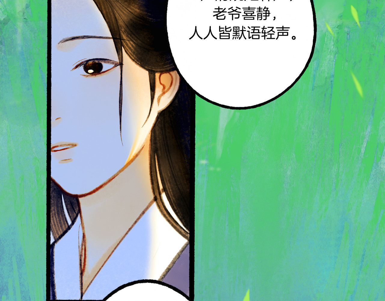 仙槎记 2.初寒 第13页