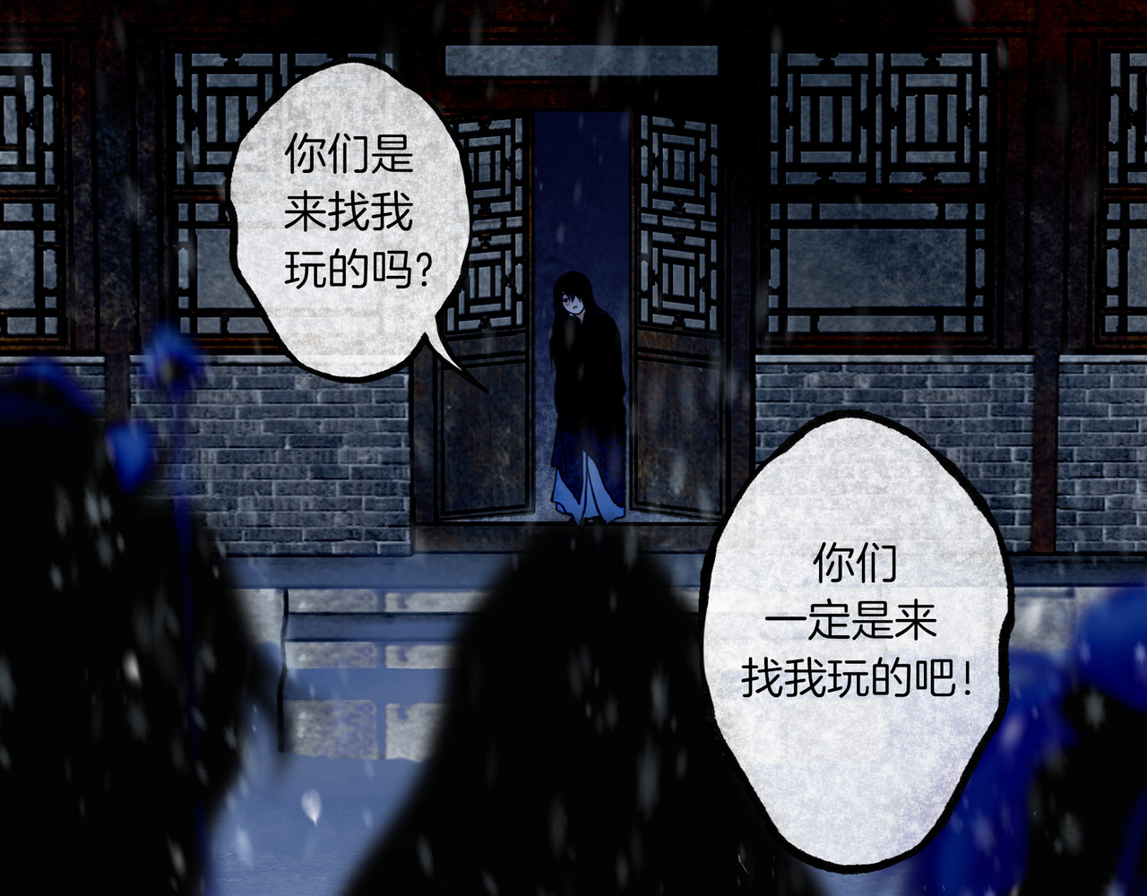 仙槎记 2.初寒 第121页