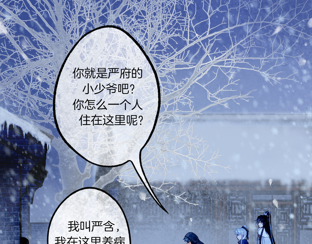 仙槎记 2.初寒 第123页