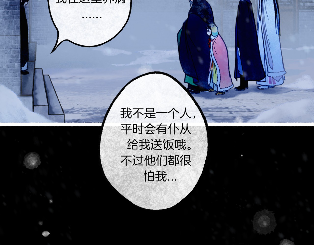 仙槎记 2.初寒 第124页